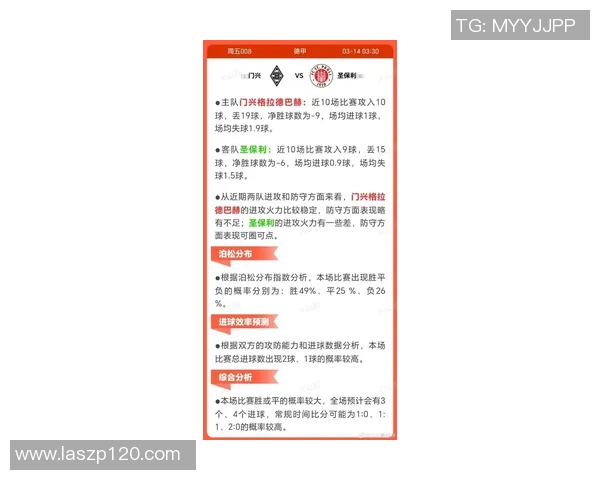门兴对阵国米比赛分析与推荐策略详解